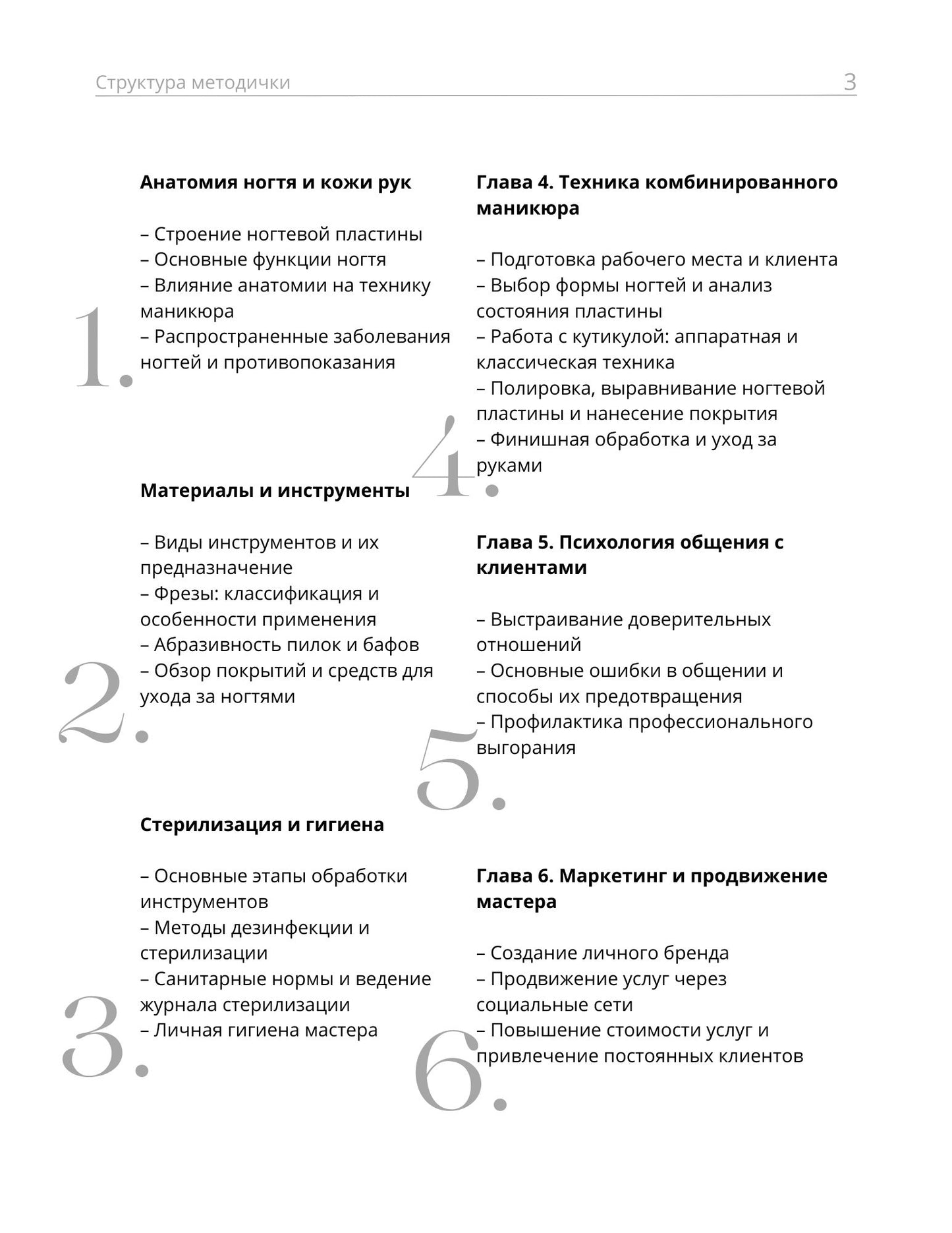 Guide: “Combined Manicure: A Complete Manual”